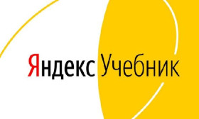 Вебинары от Яндекс Учебника, которые помогут подготовиться к ЕГЭ по информатике.