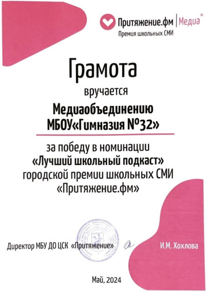 Поздравляем с победой медиацентр гимназии!.