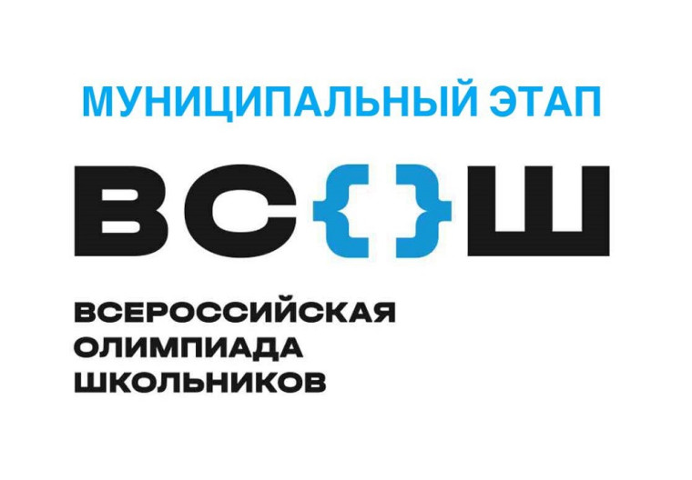 Список учащихся, прошедших на муниципальный этап ВсОШ 2024-2025.