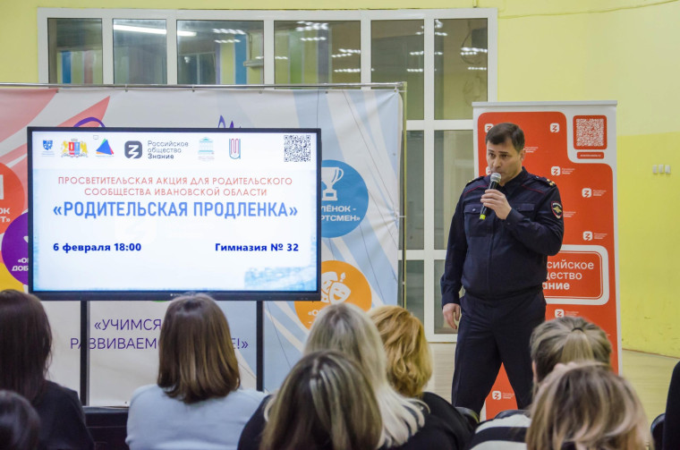 Просветительская акция для родительского сообщества города Иваново "Родительская продленка".